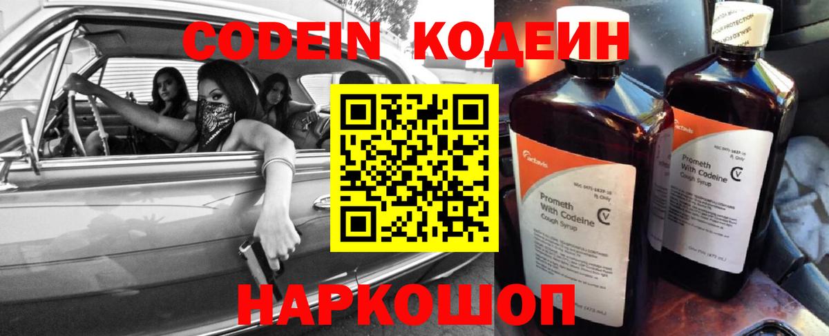 Кодеиновый сироп Lean напиток Lean (лин)  Вход с VPN  Жуковский 