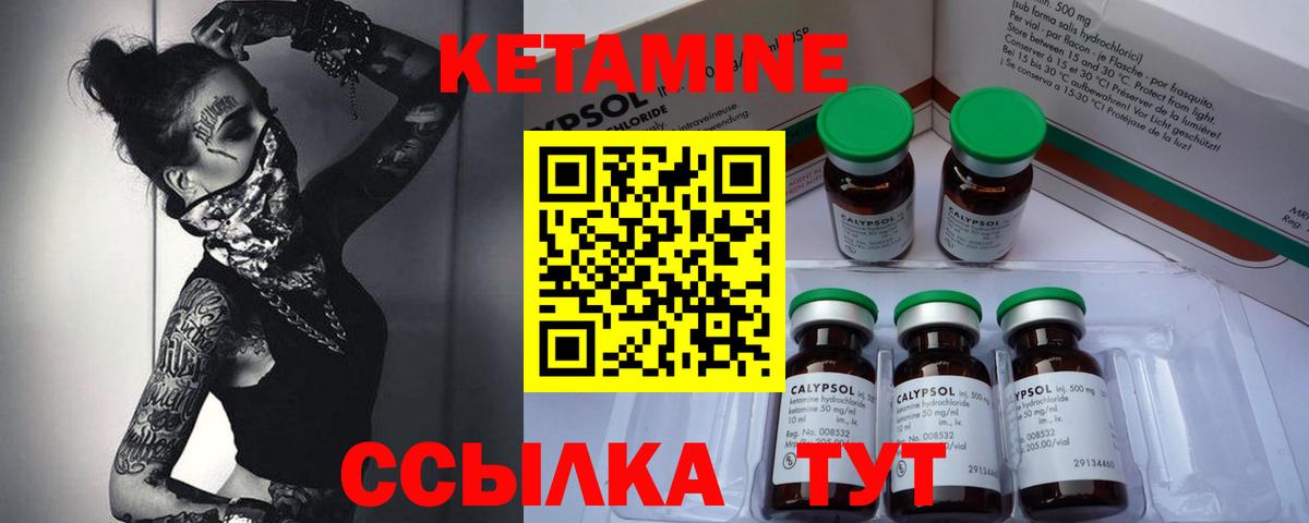 КЕТАМИН ketamine Жуковский