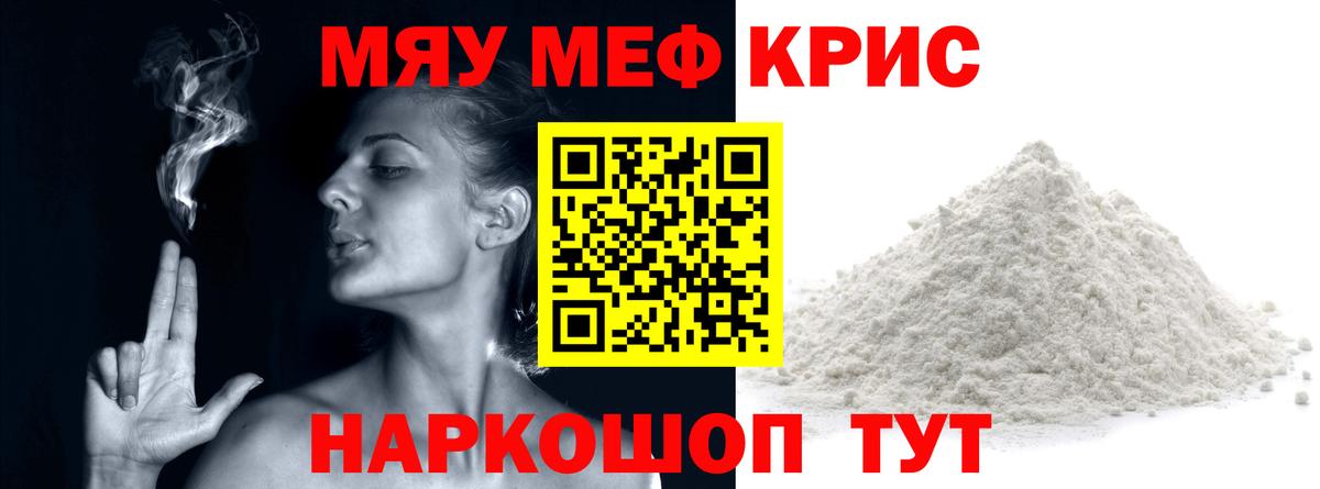 Меф mephedrone  Меф  МЯУ-МЯУ  Вход с VPN  Жуковский 