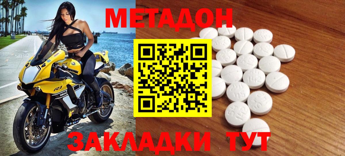МЕТАДОН кристалл Жуковский