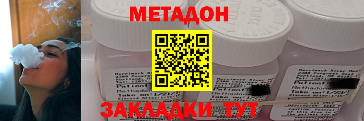 МЕТАДОН methadone  МЕТАДОН VHQ  Жуковский  Вход с VPN 