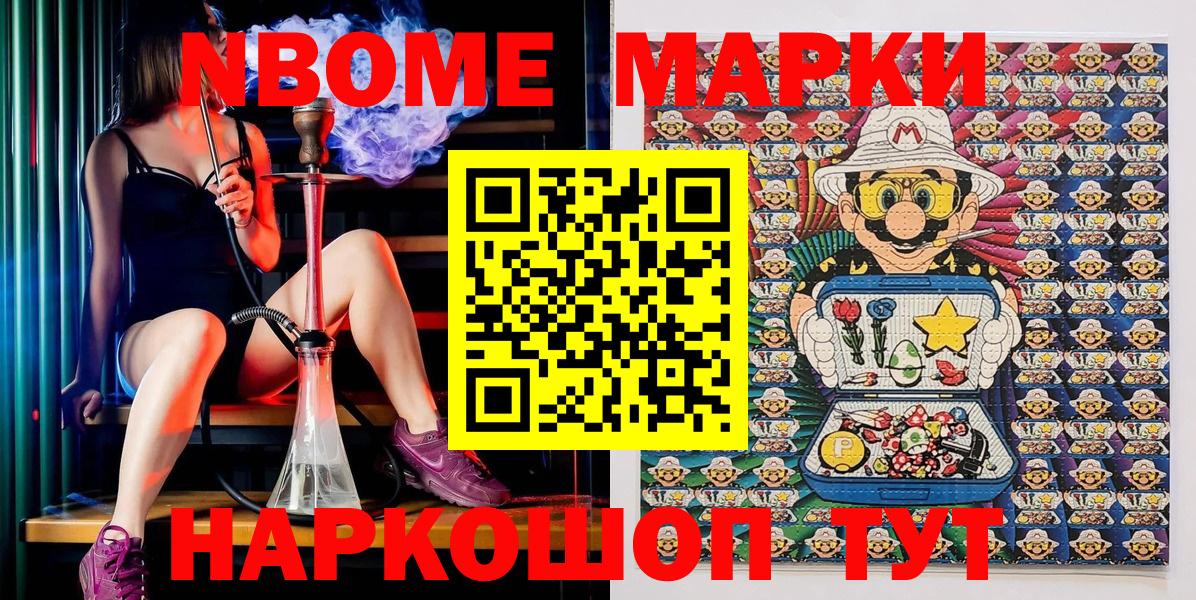 Марки N-bome 1500мкг Жуковский