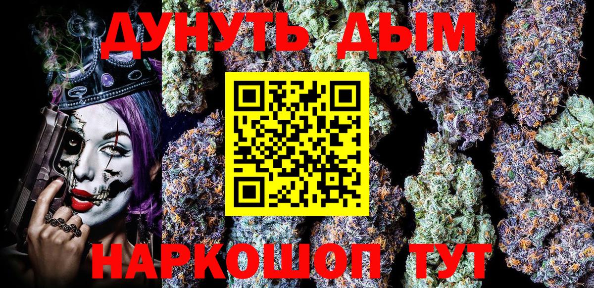 МАРИХУАНА AK-47  Вход с VPN  Канабис гибрид  Жуковский 